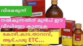 വിരമരുന്നു നൽകുന്നതിന് മുൻപ് ഇത് ഒന്ന് കാണുക Deworming albomar [upl. by Edmondo]