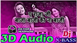 Ye Raja Ji Baja Baji Ki na Baji 3D Audio Old Bhojpuri Viral Song  Bhojpuri 3D Song [upl. by Baal]