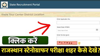 Stenographer Admit Card Kaise Download Kare  RSMSSB Stenographer Admit Card 2024 [upl. by Razatlab]