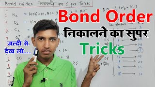 Bond Order निकलने का सुपर Trick  Bond Order Trick  How to get out of bond order  NEET JEE [upl. by Olcott31]