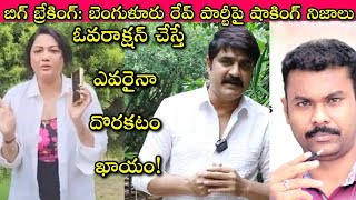 Hema చేసిన Video ఆమెని ఇరికించిందా Srikanth Jhonny Master Safe అయినట్లేనా అసలు Rave Party ఎవరిది [upl. by Atterbury]