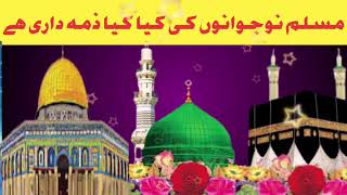 Muslim Naujawano Ki Kirdar SaaziBeautifull Eslahi Khitab Hafiz Ghulam Ahmad Raza [upl. by Elatia278]