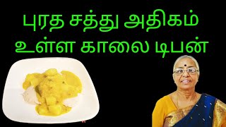 ஒரு ஊரின் பெயரில் சத்தான காலை உணவுகும்பகோணம் கடப்பா செய்வது எப்படிKumbakonam kadappa recipe [upl. by Annohs]