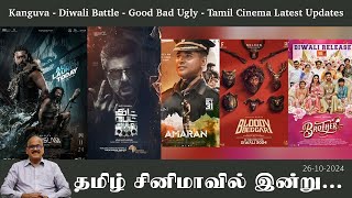 Fierce Diwali Box Office BattleKanguva PromotionsTamil Cinema Updates Today தமிழ் சினிமாவில் இன்று [upl. by Concordia105]