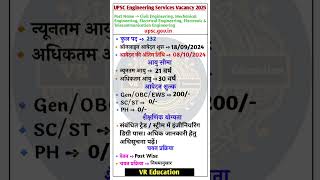 UPSC Engineering Vacancy 2025 ll UPSC Engineering Service Examination Recruitment 2024  25 [upl. by Dougy]