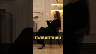 Красивая женщина интернетпсихологияreelsрекомендацииshortvideo [upl. by Francklin472]