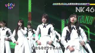 けやき坂４６ー Konna Seiretsu wo Dare ga Saseru no ka  Hiragana Oshi [upl. by Grearson]