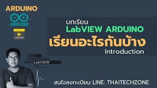 LabVIEW Arduino Interfacing Project [upl. by Gabriello241]