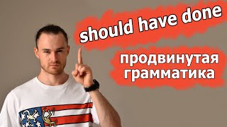 Перфектный Инфинитив  Perfect Infinitive Продвинутая грамматика [upl. by Ligetti]