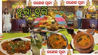 ଗଣେଶ ପୂଜା ବୁଲା ବୁଲି ॥ Ganesh puja vlog MBR Odia vlog 🇹🇼 mik3 ganeshchaturthi food vegetarian [upl. by Esoranna]