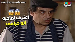 اعترف لصحابه إنه حرامي وسرق فلوس ولاده😢💔 [upl. by Budding185]