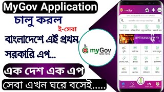 My Gov App  How can you create account  Bangladesh news  Online service [upl. by Anaujit]