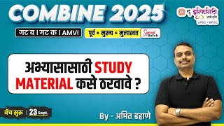 COMBINE 2025 च्या तयारीसाठी Study Material कोणते वापरावे  जाणून घ्या संपूर्ण माहिती  combine2025 [upl. by Cordelia742]