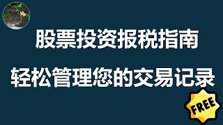 【澳洲】手把手教你管理股票报税  如何在My Gov中填写 股息分红 资本增值 投资者必备 Franking Credit  退税  Capital Gain Tax [upl. by Affay]