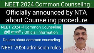 NEET 2024 Common Counseling  Official announced by NTA  Common Counseling होगी या नहीं [upl. by Pearline]