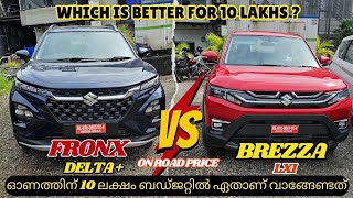 2024 Maruti Suzuki Fronx Delta Plus Vs Brezza Lxi Malayalam comparison  2024 Brezza Lxi Vs Fronx [upl. by Cesar789]