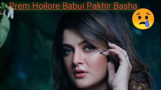 Prem Hoilore Babui Pakhir Basha  Andrew Kishore  Kanak Chapa  Shakil raj  Bangla music video [upl. by Chatterjee]