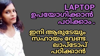 Part1 HOW TO USE A LAPTOP SIMPLY IN MALAYALAM [upl. by Orabla]