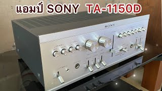 แอมป์ SONY TA1150D Made in Japan เพลงหยาดเพชร  เทห์ อุเทน พรหมมินทร์ [upl. by Ilana]