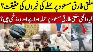 Mufti Tariq masood p hamla  Akhair mamla kya ha  Full updates Such530 [upl. by Airpal292]