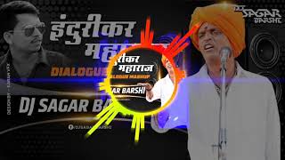 इंदोरीकर महाराज Indurikar Maharaj Dialogue Mashup By Dj Sagar Barshi इंदोरीकर महाराज [upl. by Atsahs]