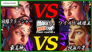 【SF6切り抜き】2023年最後の大勝負！MAKKY CUP 2023 ダイジェスト 08 【スト6】 [upl. by Harbison]