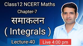 L 40 समाकलन smakalan Integrals class 12 NCERT Maths Jitendra sir [upl. by Ainival]