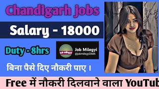 Chandigarh jobs 2024 Chandigarh company 2024 new private company jobs 2024 [upl. by Geoff]