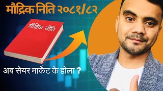 मौद्रिक नीति MONETARY POLICY 208182  Monetary Policy Highlights Explained by Shankalpa Dhakal [upl. by Gaelan331]