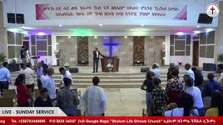 ሻሎም ወሓዚ ህይወት ቤክ  ኡጋንዳ ናይ ሰንበት ኣገልግሎት  10112024 Part 02 [upl. by Edac]