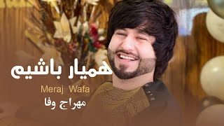 Meraj Wafa  بیا که ما و تو همیار باشیم  آهنگ محلی معراج وفا [upl. by Haroppizt]