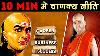 EVERYTHING about CHANAKYA NEETI IN 10 MINUTES [upl. by Lars]