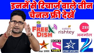 Colors Rishtey  3 New TV Channels On DD Free Dish Set Top Box FREE रिचार्ज वाले तीन चैनल फ्री देखें [upl. by Kirsteni]