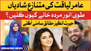 Aamir Liaquat Controversial Marriages Reality  Syeda Tuba Anwar on Aamir Liaquat Death  BOL Buzz [upl. by Byrd154]