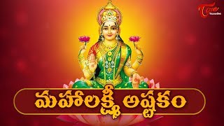 Sri Mahalakshmi Astakam With Telugu Lyrics  Lakshmi Devi Songs  BhaktiOne [upl. by Aholah558]