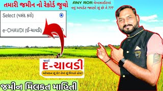 E ChavdiRURAL LAND RECORD  ઈચાવડી જમીનને લગતી નોટિસની વિગતો [upl. by Safoelc]