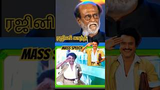 rajinikanthrajinikanthcomedy interview viralshorts trendingshorts superstarrajinikanth reels [upl. by Llenaj616]