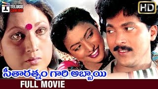 Seetharatnam Gari Abbayi Telugu Full Movie  Roja  Vanisri  Vinod Kumar  Brahmanandam [upl. by Allerus474]