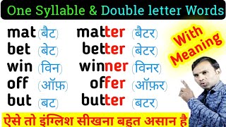 One syllable and double letter words  How to learn english  Pronunciation rules  8Samajhte raho [upl. by Oulman79]