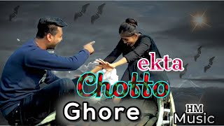 Ekta Chotto Ghore  2024  Michael Hasan  New Bangla Song  HM music [upl. by Tasha340]