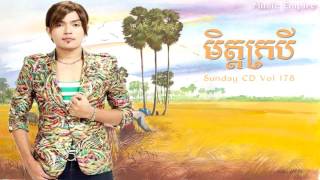 មិត្តក្របី  Meth Krobey  ខេមរៈ សិរីមន្ត  Sunday CD Vol 178  Music Empire [upl. by Anahsohs]