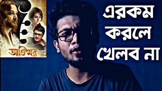 JAATISHWAR MOVIE REVIEW  এরকম করলে হয়  😍😍😍 [upl. by Stephens798]