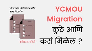 YCMOU Migration Certificate Kase Milel  Upyog kay ani Process kay asate [upl. by Nellad]