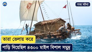 ভেলায় করে ৮ হাজার কিলোমিটার সমুদ্র পাড়ি দেওয়ার গল্প  Movie Explained In Bangla  Survival Story [upl. by Anuahs]