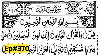 Surah Yasin YaseenBy Sheikh AbdurRahman AsSudaisFull With Arabic Text HD36سورۃ یسEp370 [upl. by Inoue308]