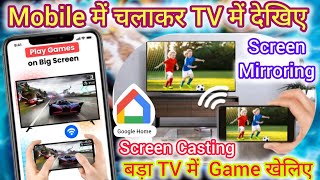 How to cast a mobile phone screen to Android TV using Google home app mobile tv android google [upl. by Neddra282]