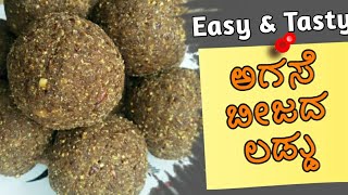 ಅಗಸೆ ಬೀಜದ ಲಡ್ಡು  Flaxseeds Laddu  ಅಗಸೆ ಬೀಜದ ಉಂಡೆ  Flaxseeds Ladoo  Healthy Snack [upl. by Annet847]