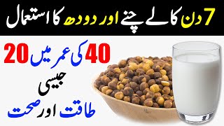 Bhune Chane aur Doodh ke Fayde  Taqat Ka Khazana  Islam Advisor [upl. by Alyhs]