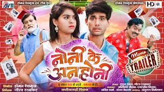 Noni Ke Anhoni  Chhattisgarhi Film Trailer  Anikriti Chauhan  Evergreen Vishal  G D P  2023 [upl. by Thrasher]