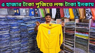 শার্ট গেঞ্জি প্যান্ট ফ্রি ফ্রি ফ্রি👔👕👖৯৫ টাকা গেঞ্জি🔥১২০ টাকা জিন্স প্যান্ট🔥১৫০ টাকা শার্ট কিনুন [upl. by Auhsoj]